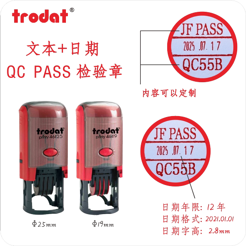 卓达46119可调日期时间年月日QC PASS质检回墨印章刻章定制带印油