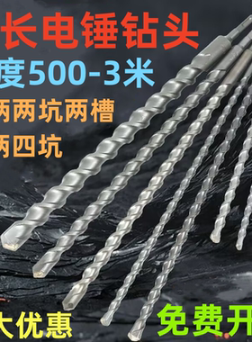 加长电锤冲击钻头方柄圆柄穿墙混凝土500mm/800/1米1.2米1.5米2米