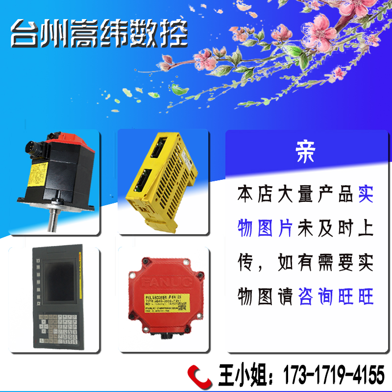 FANUC发那科A44L-0001-0166#200C 250C 300C 400C 500C 全新件
