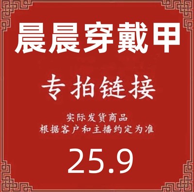 晨晨穿戴甲直播25.9专拍链接