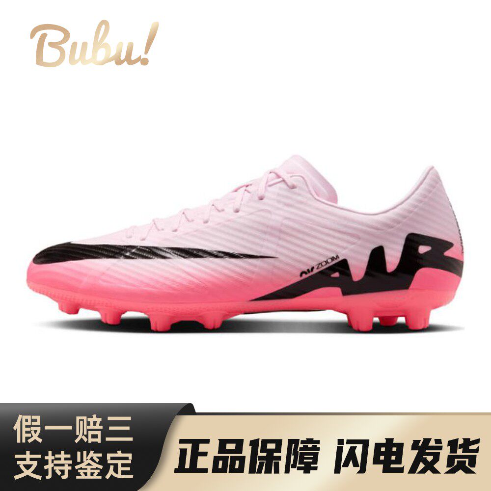 【布布】 Nike 足球鞋 平跟 粉色 男 减震防滑 硬草地 夏