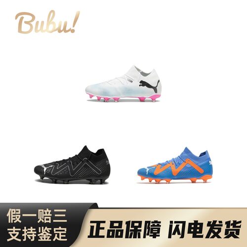 【布布】PUMA彪马FutureMatch圆头舒适AGFGSG人造草地减震足球鞋