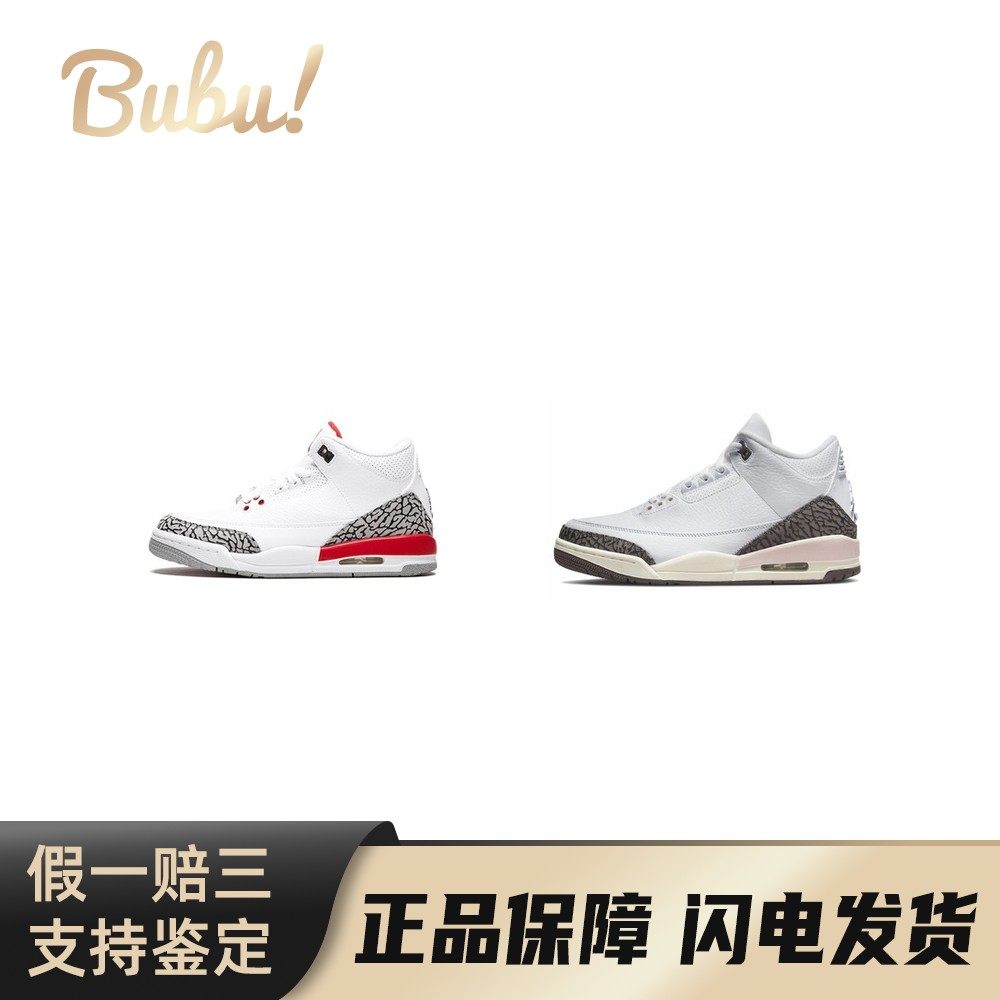 【布布】JordanAirJordan3Retro舒适百搭中帮复古篮球鞋女款,运动鞋new,篮球鞋,淘宝优惠券,粉丝福利购,淘宝优惠卷