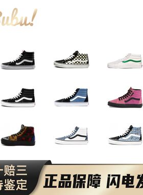 【布布】Vans SK8 舒适气质百搭 高帮 中帮 低帮 板鞋  男女同款