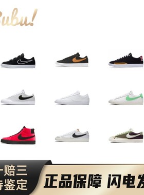 【布布】NikeBlazerJumbo经典百搭复古低帮板鞋校园风休闲鞋