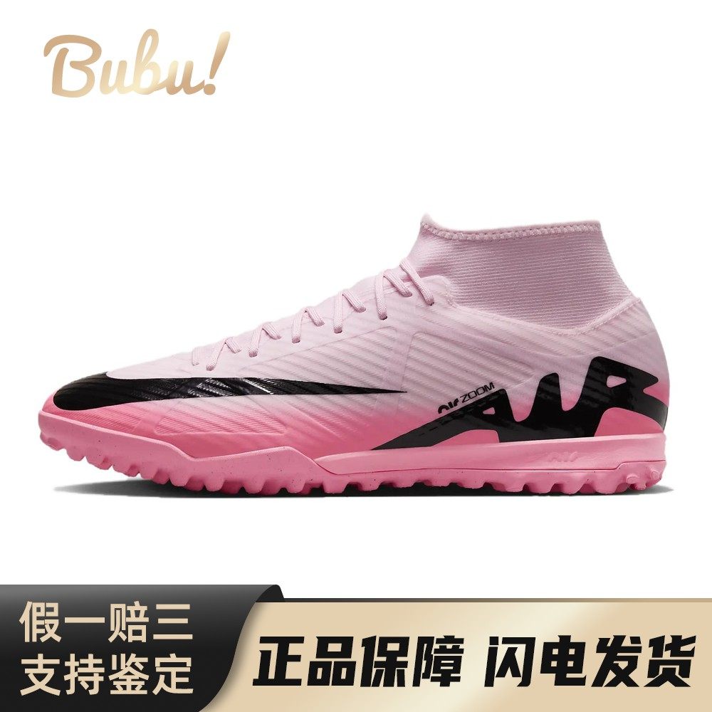 【布布】 Nike 足球鞋 套脚 四季通用 高帮 防滑耐磨 粉色 圆头