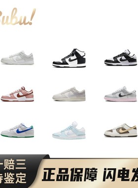 【布布】Nike Dunk Low 熊猫 经典百搭低帮板鞋 潮流时尚 女款
