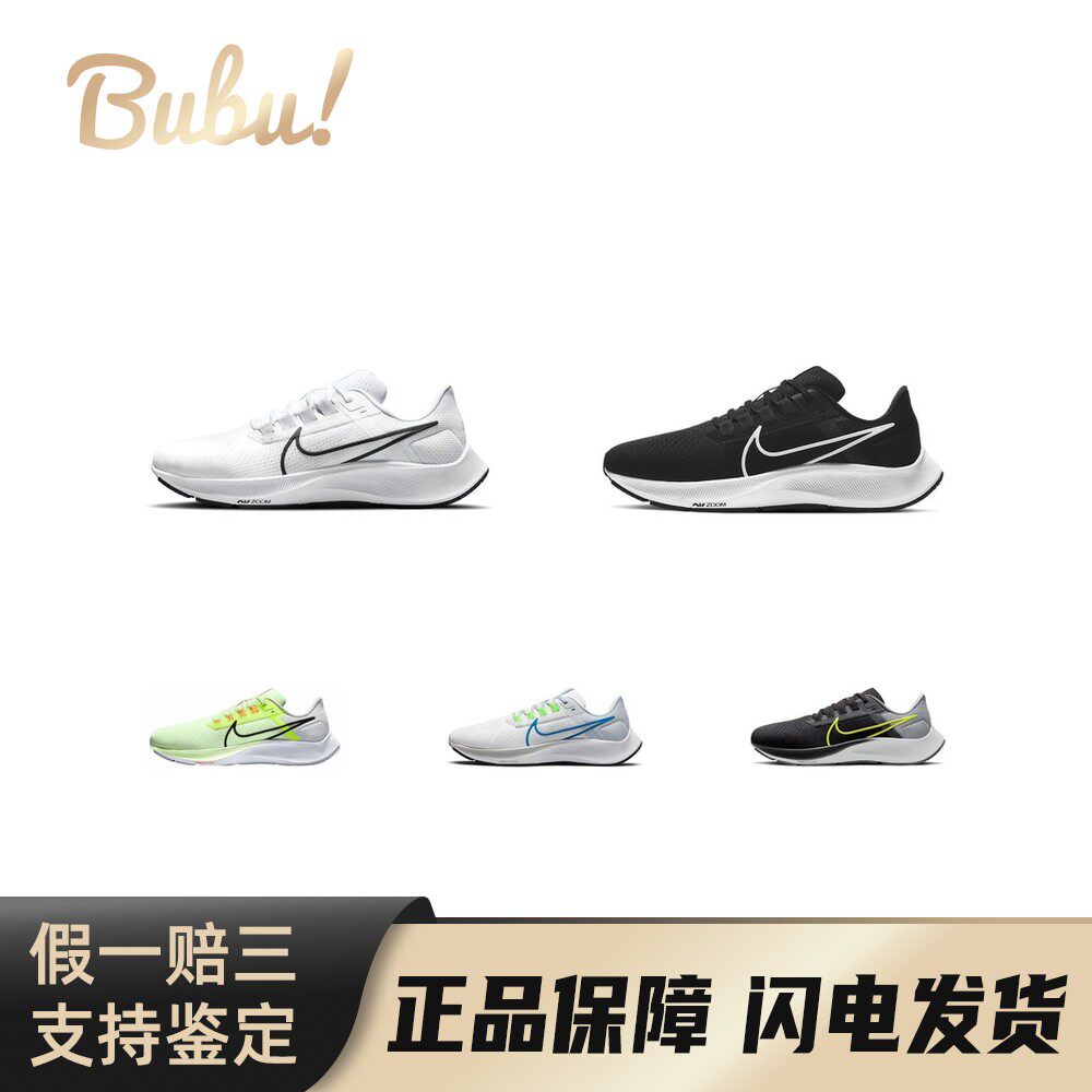 【布布】NikePegasus38休闲舒适系带平跟马拉松低帮跑步鞋训练鞋