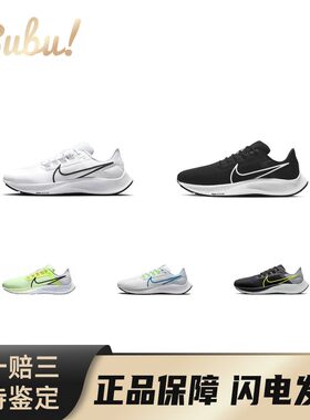 【布布】NikePegasus38休闲舒适系带平跟马拉松低帮跑步鞋训练鞋