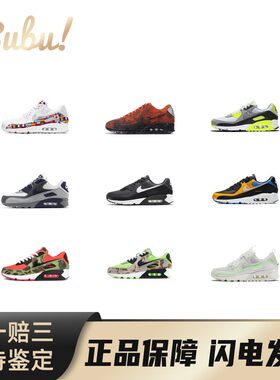 【布布】NikeAirMax90复古运动舒适时尚织物减震低帮气垫跑步鞋