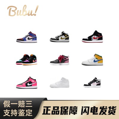 【布布】Jordan Air Jordan 1 Mid 耐磨 中帮 多色 儿童篮球鞋