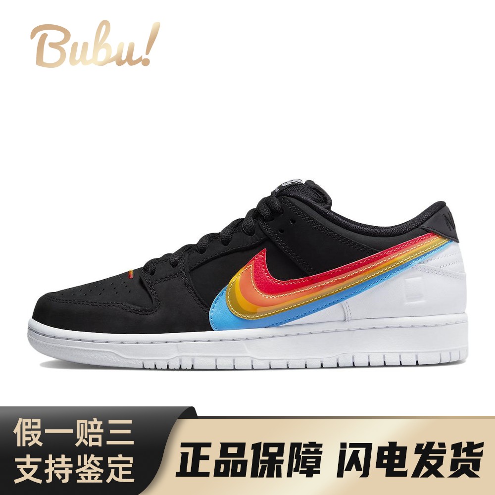 Nike Dunk SB Pro QS 黑彩虹 低帮 板鞋 男女同款 黑白