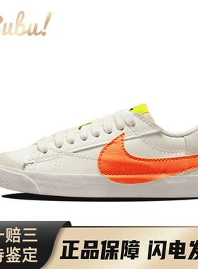 【布布】 Nike 板鞋 白色 低帮 Blazer 77 jumbo 
