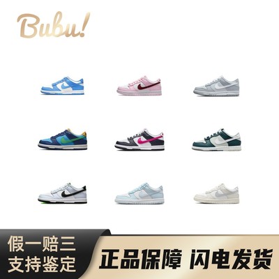 【布布】NikeDunk合成革皮革潮流休闲舒适防滑耐磨低帮儿童板鞋