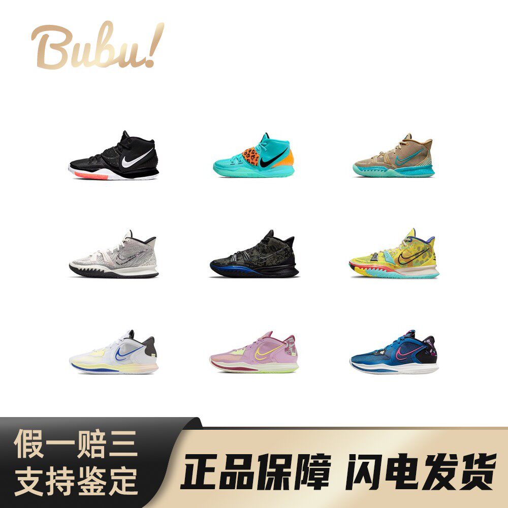 【布布】NikeKyrie5代-7代欧文系列中低帮实战篮球鞋男女同款