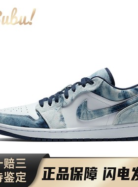 【布布】 Jordan 复古篮球鞋 蓝色 低帮 Air 1 low se washed