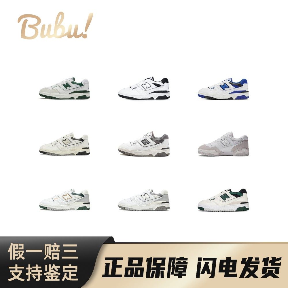 【布布】New Balance 550 低帮 复古篮球鞋 百搭 男女轻便