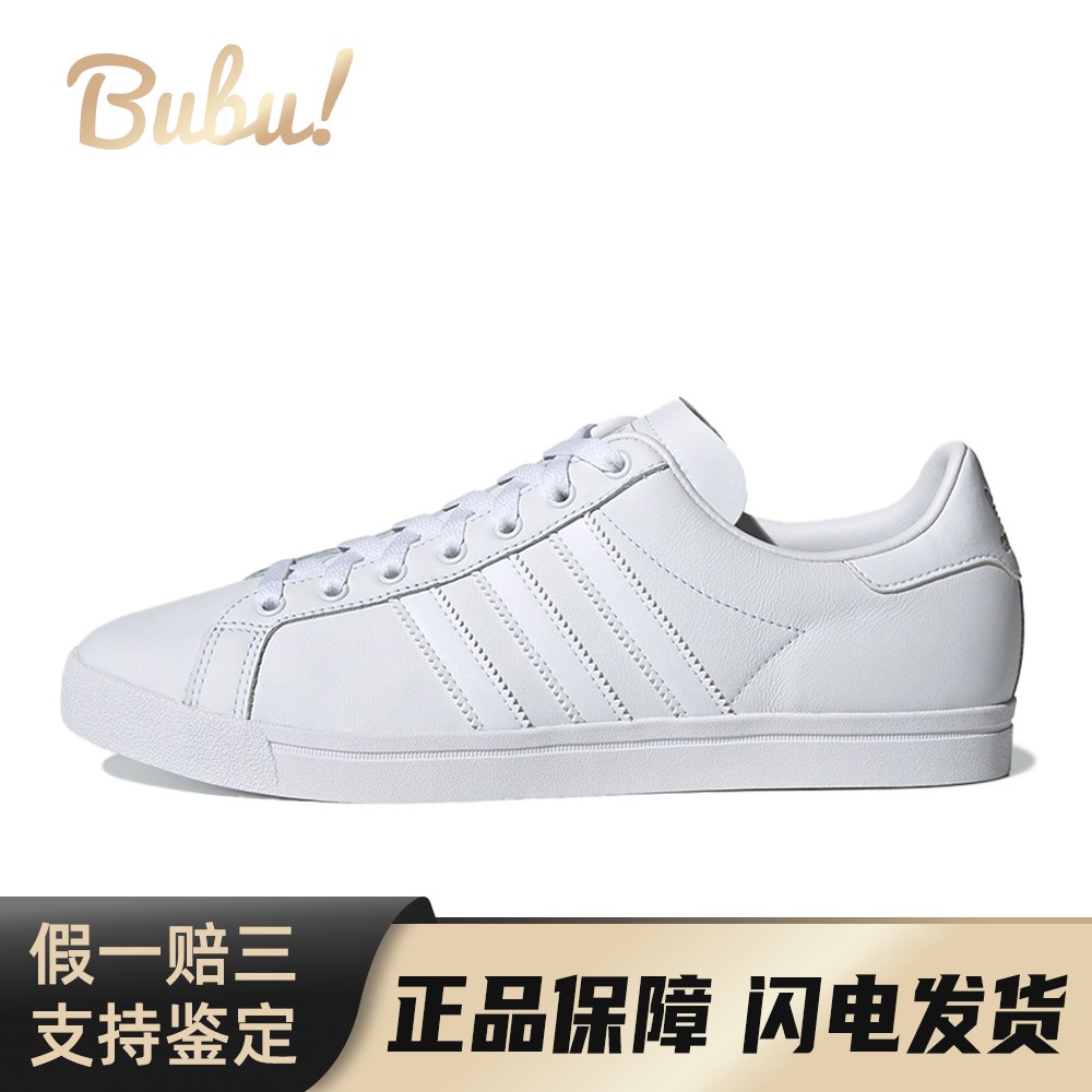 【布布】 adidas originals 板鞋 白色 低帮 Coast Star 防滑减震