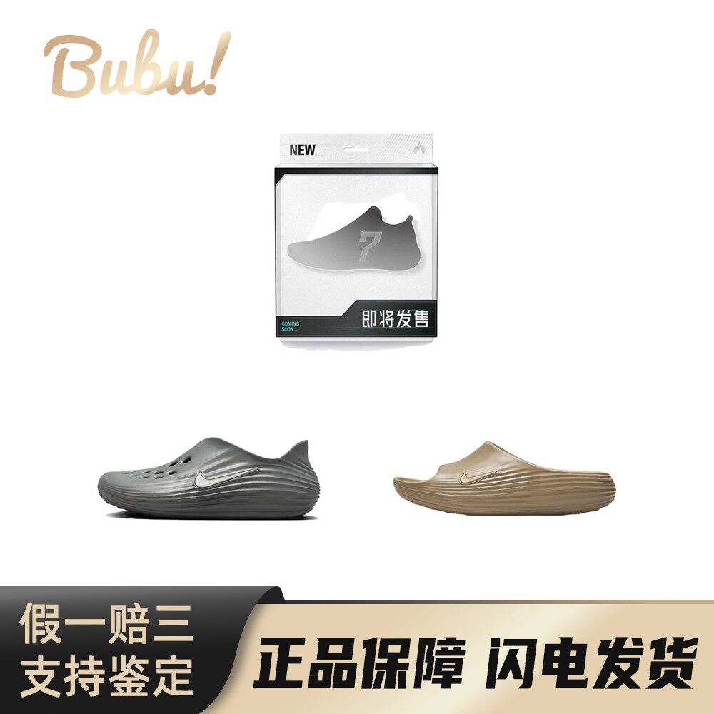 【布布】NikeReactXRejuven8简约舒适百搭橡胶底洞洞鞋男女同款