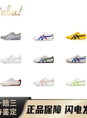 【布布】OnitsukaTiger鬼塚虎MEXICO66系列PARATY舒适百搭防滑