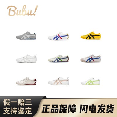 【布布】OnitsukaTiger鬼塚虎MEXICO66系列PARATY舒适百搭防滑