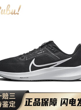 【布布】 Nike Air Zoom Pegasus 40 跑步鞋 黑色 低帮 轻便舒适