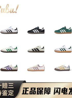 【布布】adidasoriginalsSAMBAOG舒适简约三条纹耐磨低帮板鞋