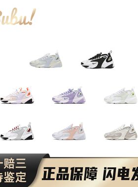 【布布】NikeZoom2K疾速泡棉合成革织物厚底复古中低帮老爹鞋女款