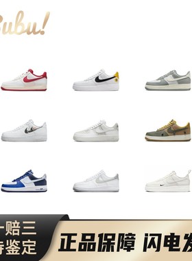 【布布】NikeAirForce1Low舒适耐用低帮板鞋男女同款拼色休闲鞋