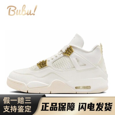 【布布】 Jordan 复古篮球鞋 白色 中帮 Air 4 “Metallic Gold”
