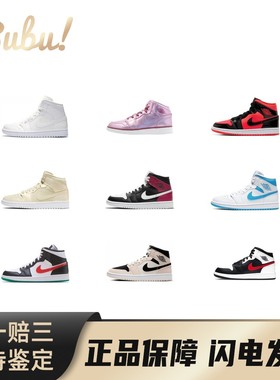 【布布】JordanAirJordan1MID柔软舒适防滑耐磨中帮复古篮球鞋