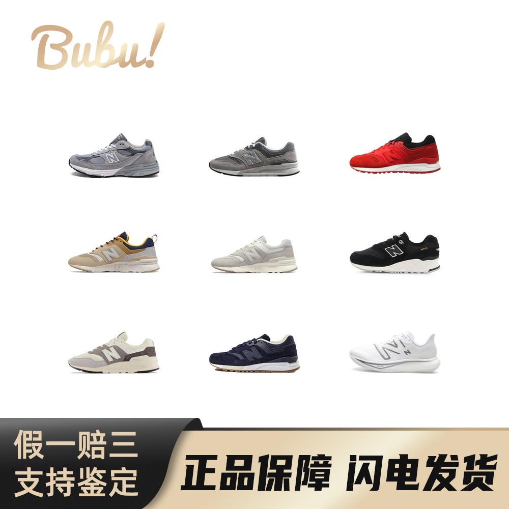 【布布】NewBalance993\96\97\99系列复古简约舒适防滑低帮跑步鞋
