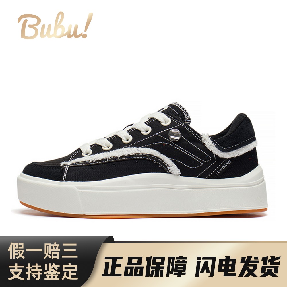 【布布】 李宁 板鞋 黑色 低帮 Comfy 休闲 男款 黑白色