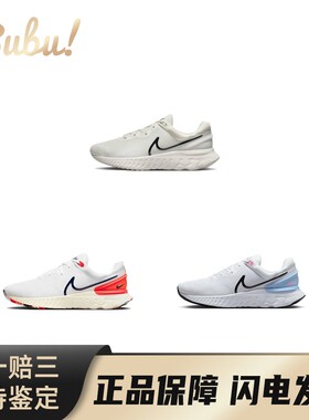 【布布正品】Nike React Miler 3 舒适 低帮 休闲跑步鞋