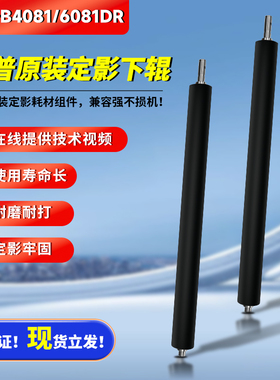 夏普原装MX-B4081 6081 3081 3581 5081D定影下辊专用机型压力辊