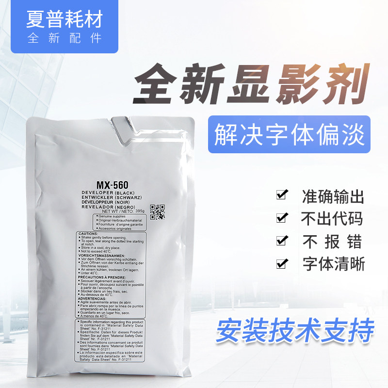 黑白复印机配件全新显影仓载体