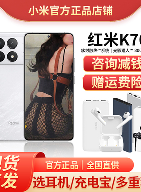MIUI/小米 Redmi K70骁龙8Gen2旗舰5G拍照游戏智能手机红米k70Pro
