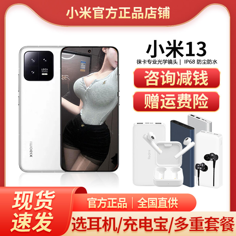 小米/xiaomi13原装正品现货速发