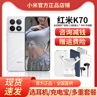 MIUI Redmi K70正品 旗舰5G骁龙8Gen2游戏手机红米游戏手机 小米