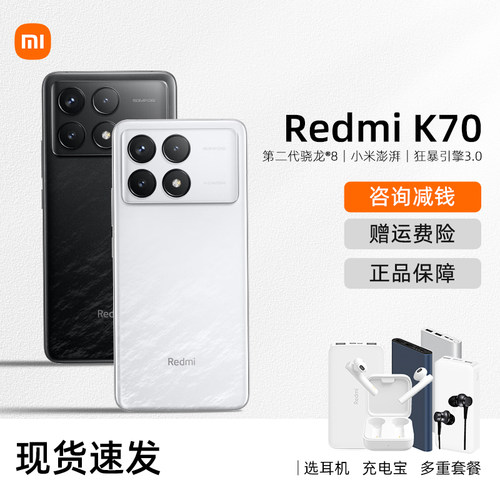 RedmiK70原装正品骁龙8Gen2