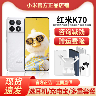 MIUI/小米 Redmi K70正品旗舰5G骁龙8Gen2游戏手机红米k70pro手机