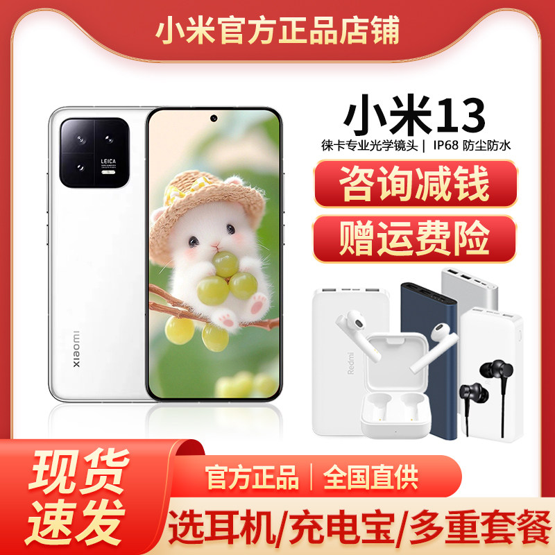 MIUI/小米 Xiaomi 13正品5G徕卡影像原装手机13P