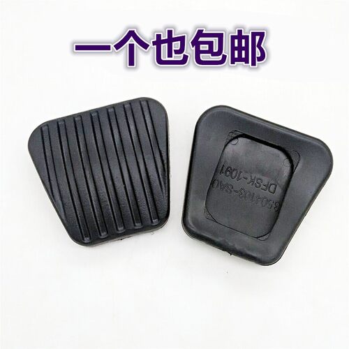 离合器刹车踏板橡胶垫胶皮踏板