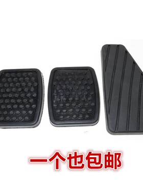 适配长安之星SC6406D201S201奥拓雨燕羚羊刹车离合油门踏板胶皮