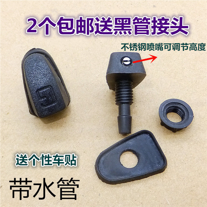 皮卡风骏6卡扣雾状雨刷喷水嘴