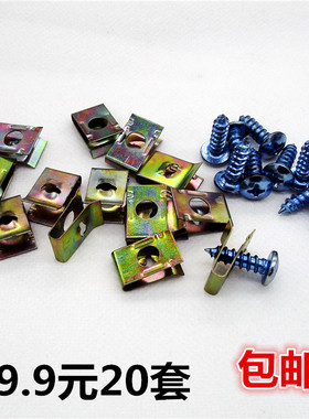 电动车 摩托车汽车维修用 汽车固定外壳 4X10 5X12mm自攻螺丝垫片