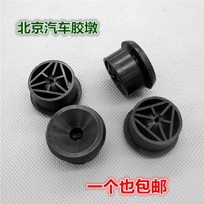 北京汽车绅宝发动机盖板胶墩