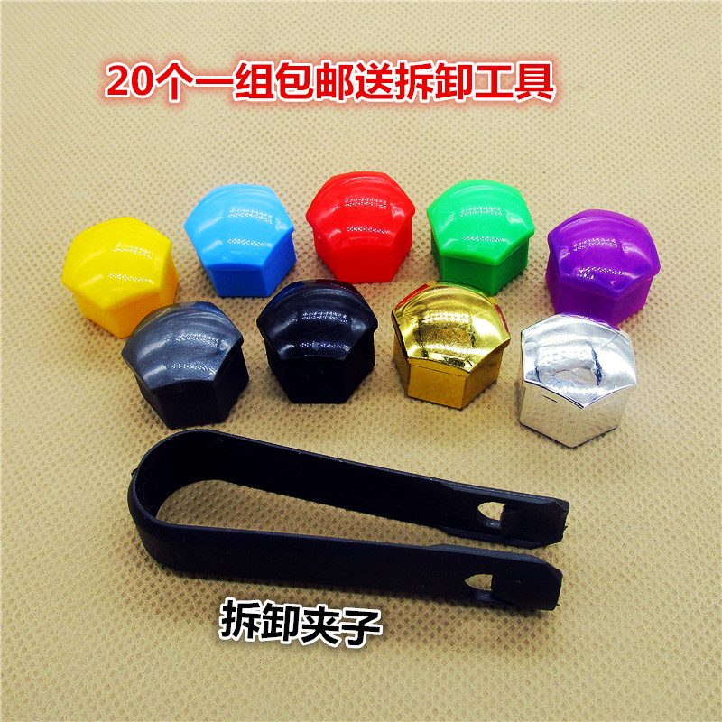 cs35cs75轮胎螺母螺帽盖123