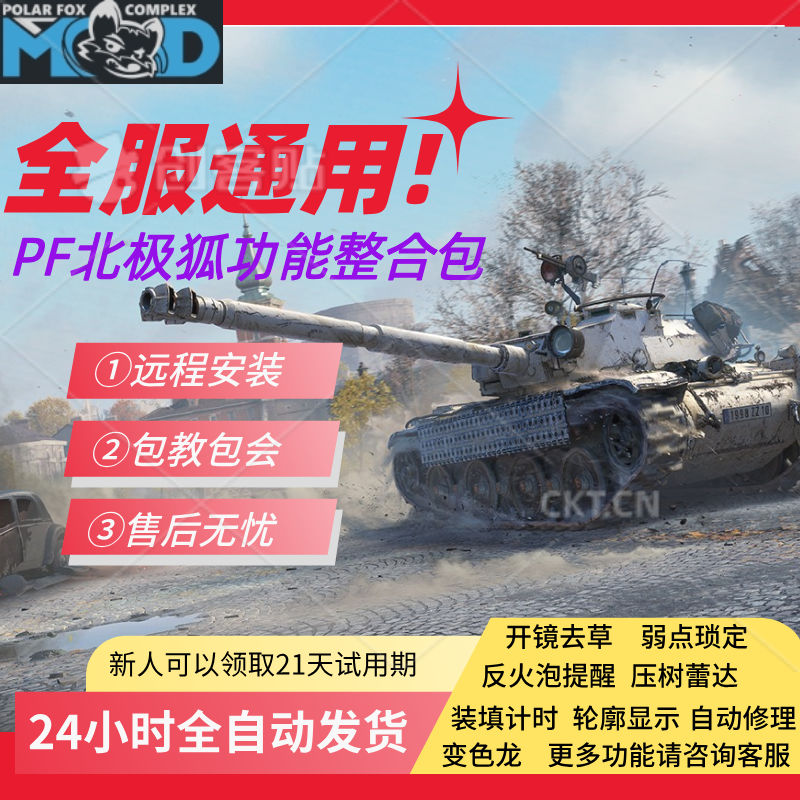 坦克世界插件坦克世界去草steam