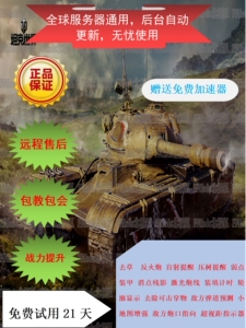 坦克世界辅助插件wot坦克世界去草插件坦克世界锁子steam亚服俄服